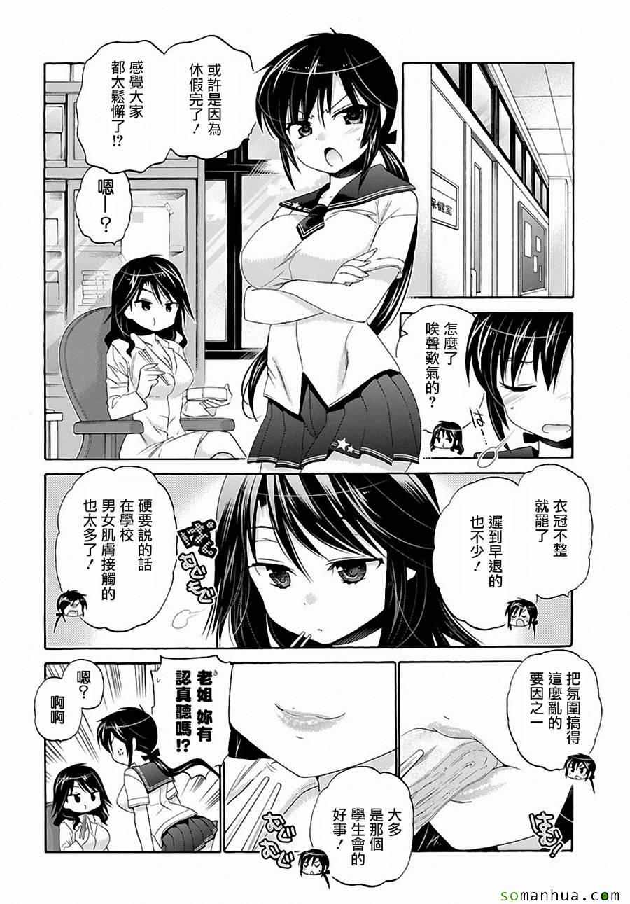 《我老婆是学生会长》漫画 027话