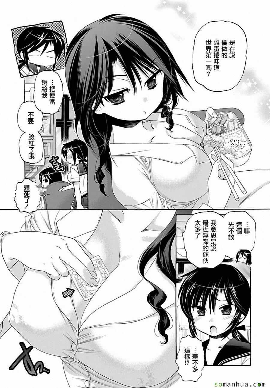 《我老婆是学生会长》漫画 027话