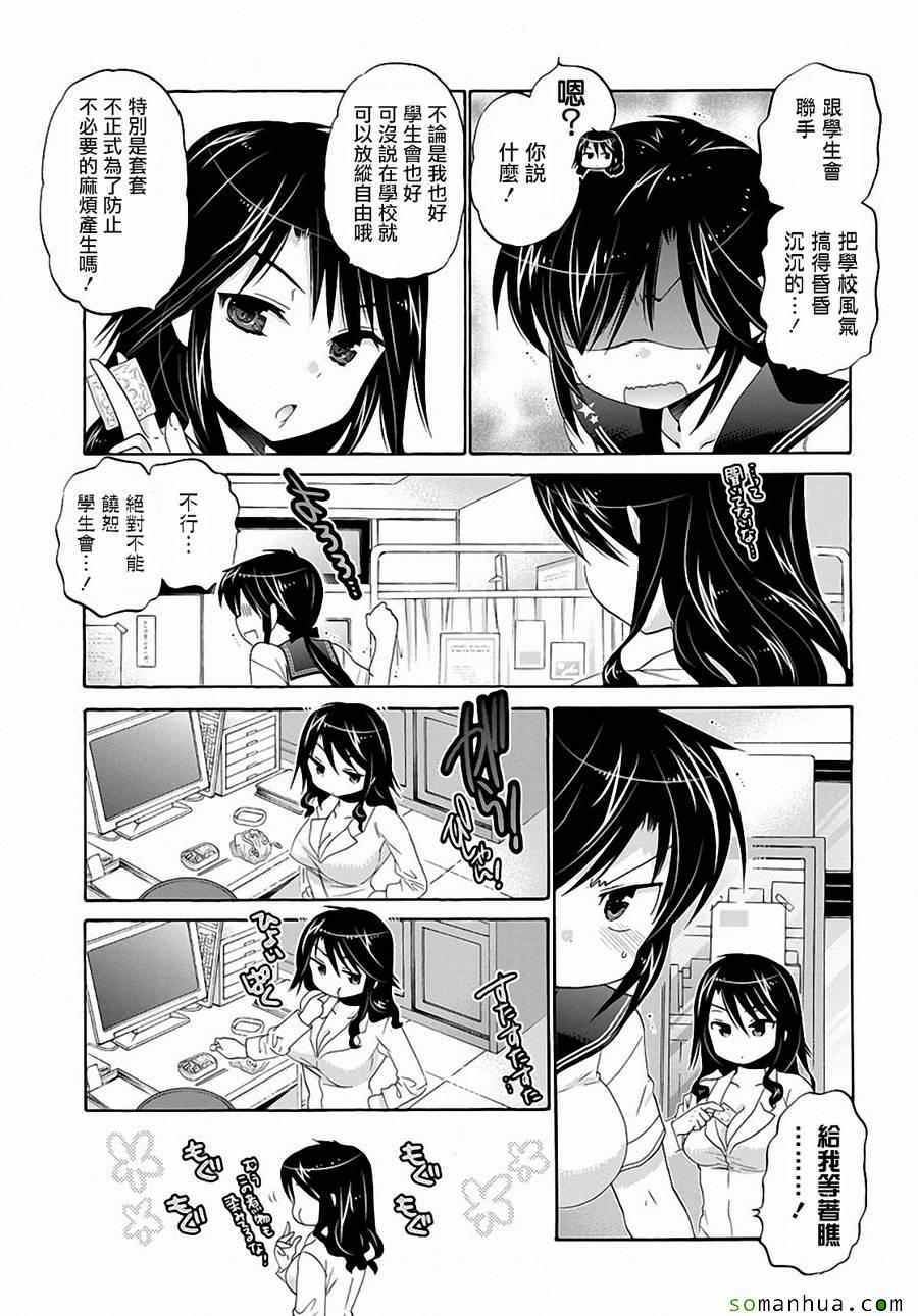 《我老婆是学生会长》漫画 027话