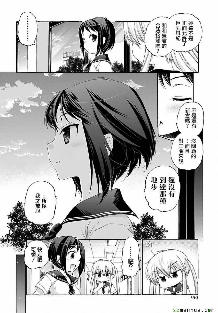 《我老婆是学生会长》漫画 027话