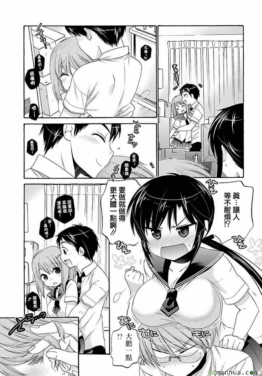 《我老婆是学生会长》漫画 027话