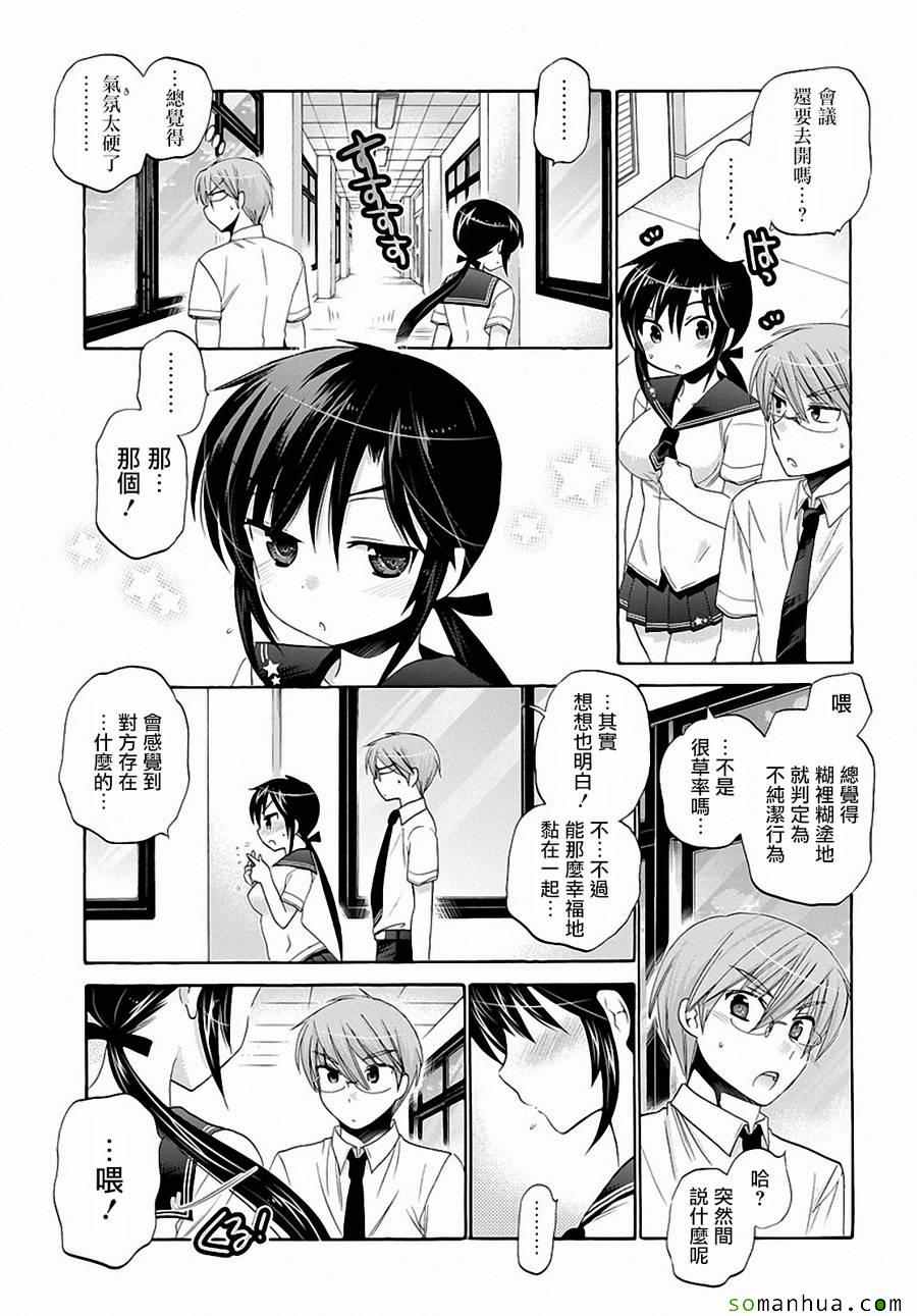 《我老婆是学生会长》漫画 027话