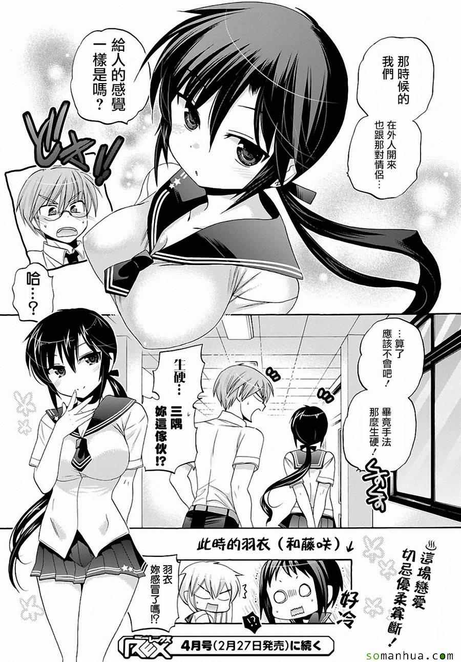 《我老婆是学生会长》漫画 027话