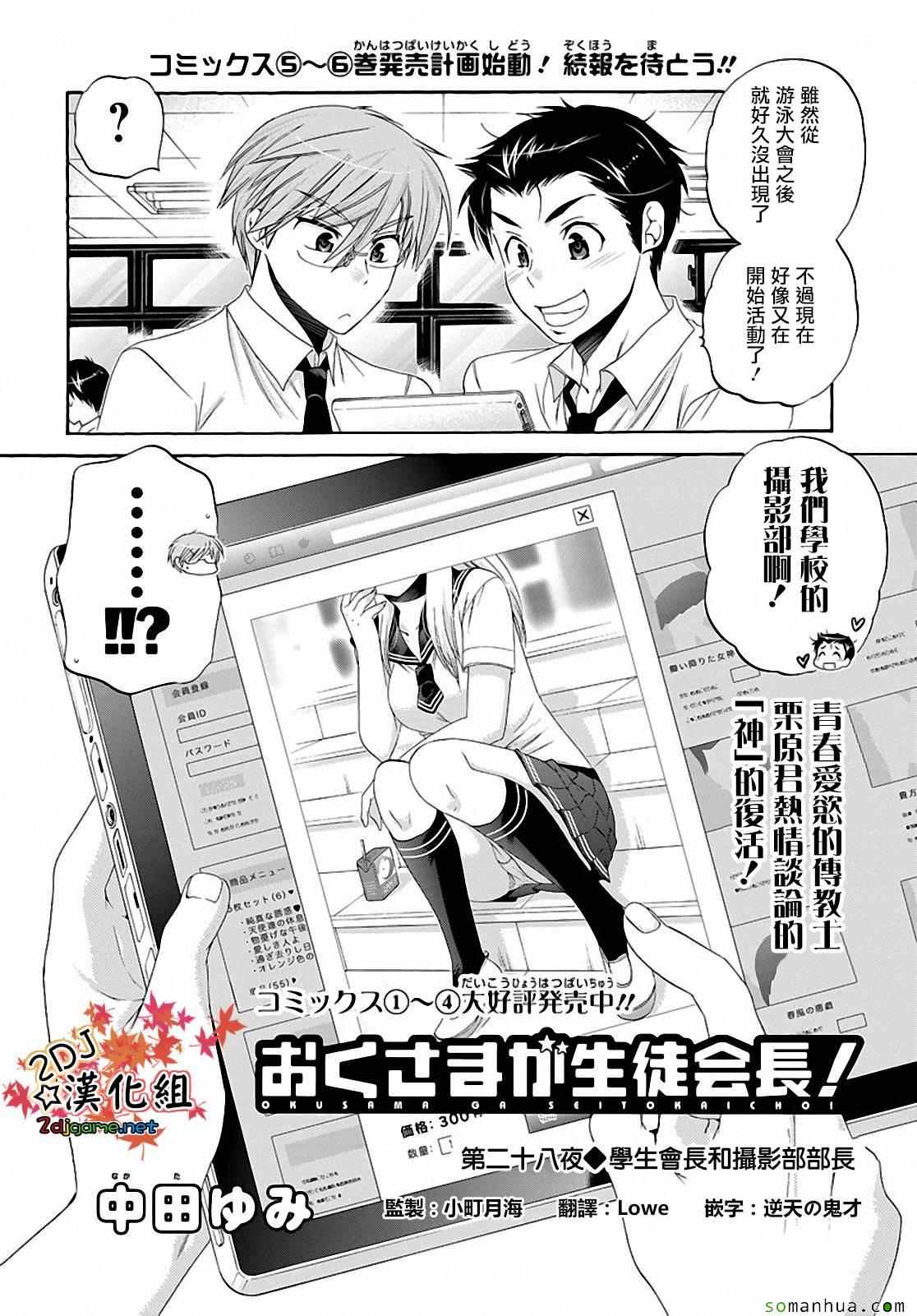 《我老婆是学生会长》漫画 028话