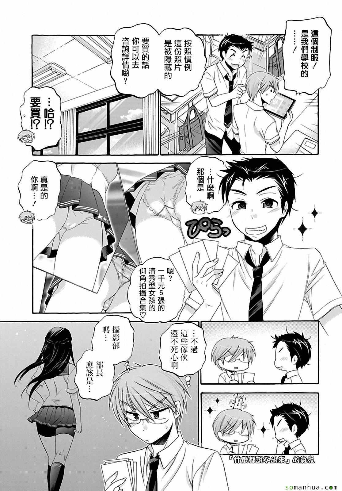 《我老婆是学生会长》漫画 028话