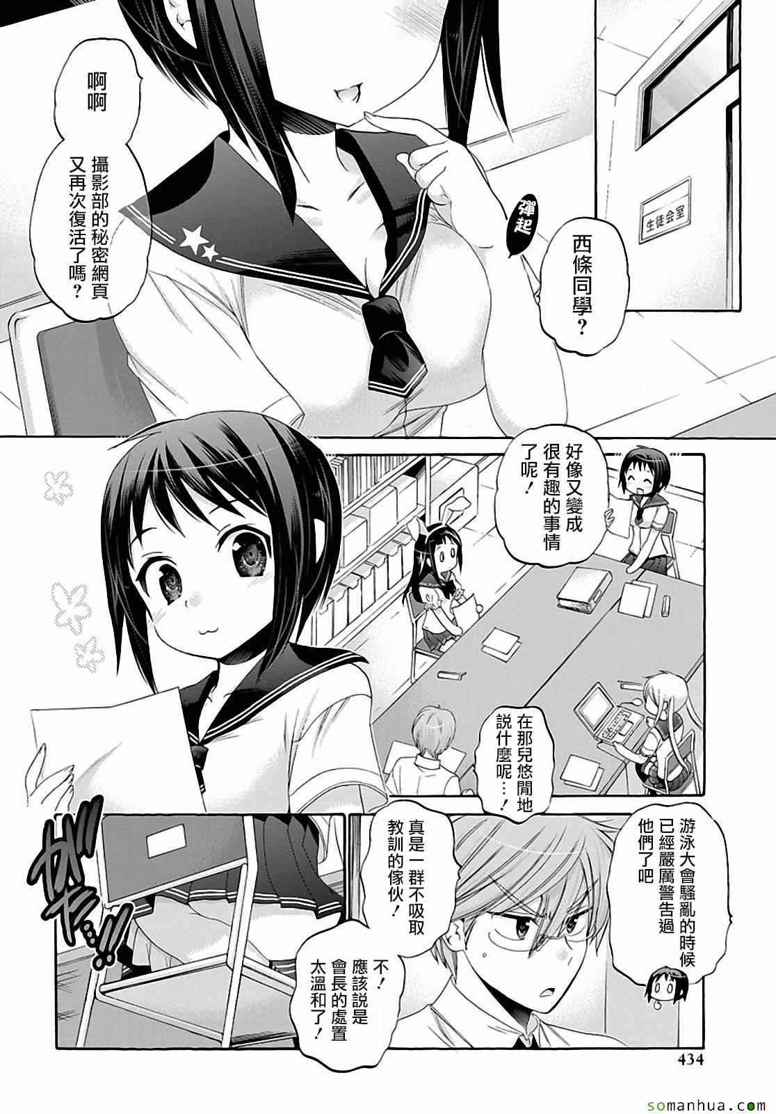 《我老婆是学生会长》漫画 028话