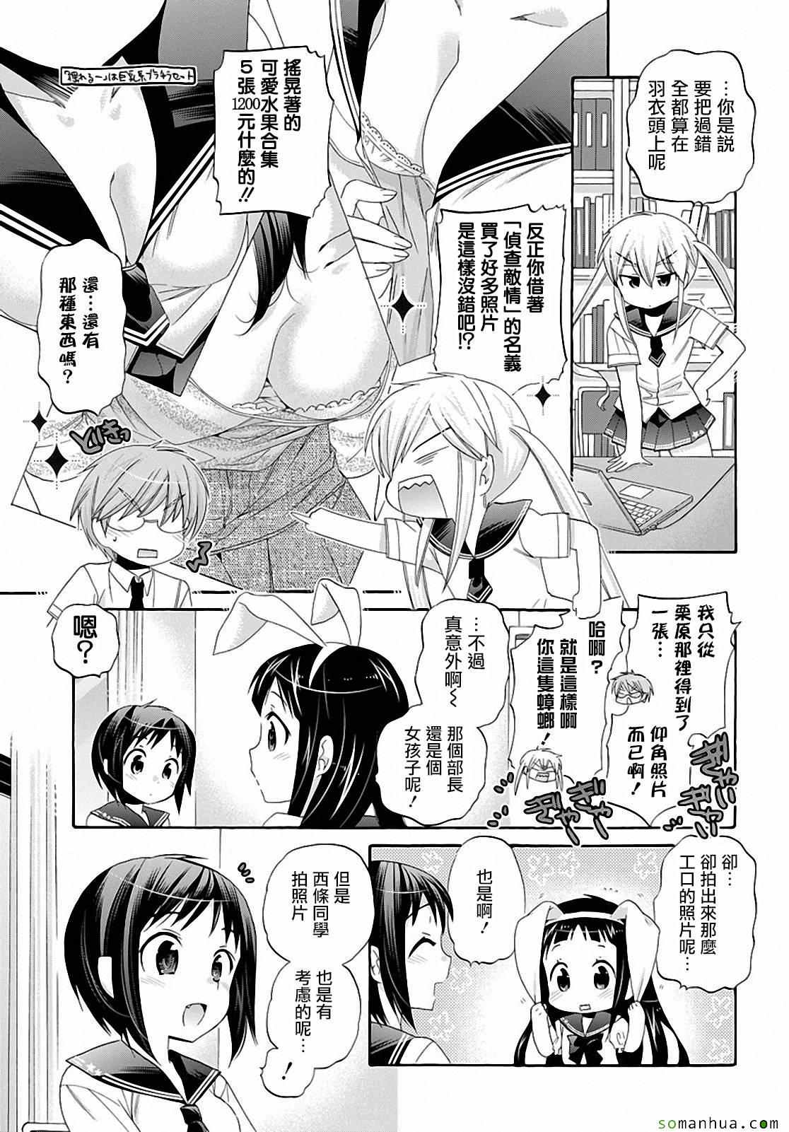 《我老婆是学生会长》漫画 028话