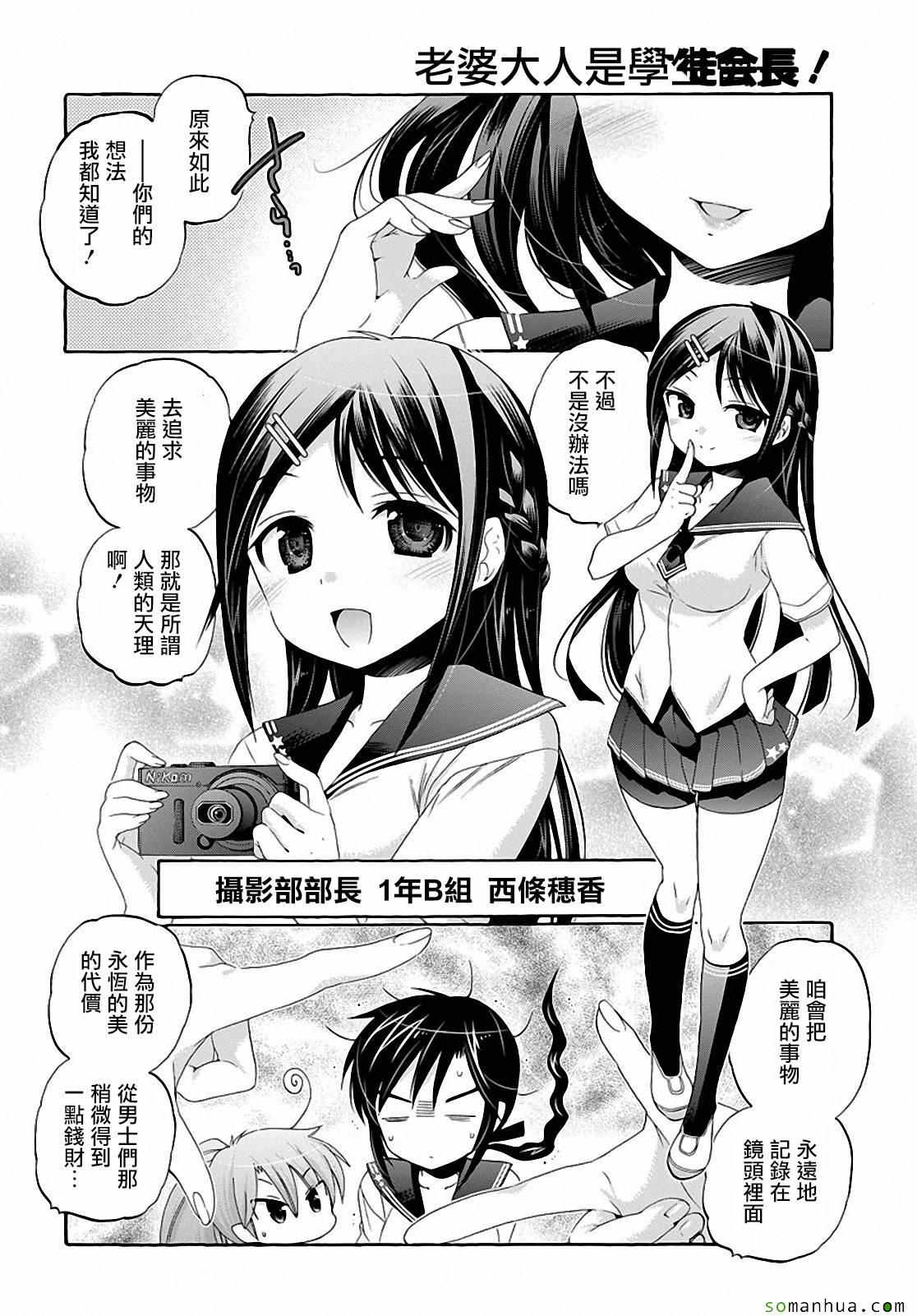 《我老婆是学生会长》漫画 028话