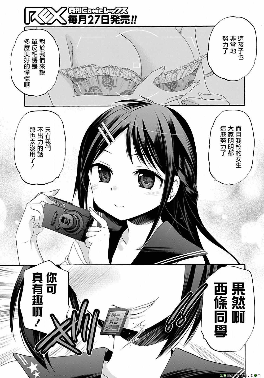 《我老婆是学生会长》漫画 028话