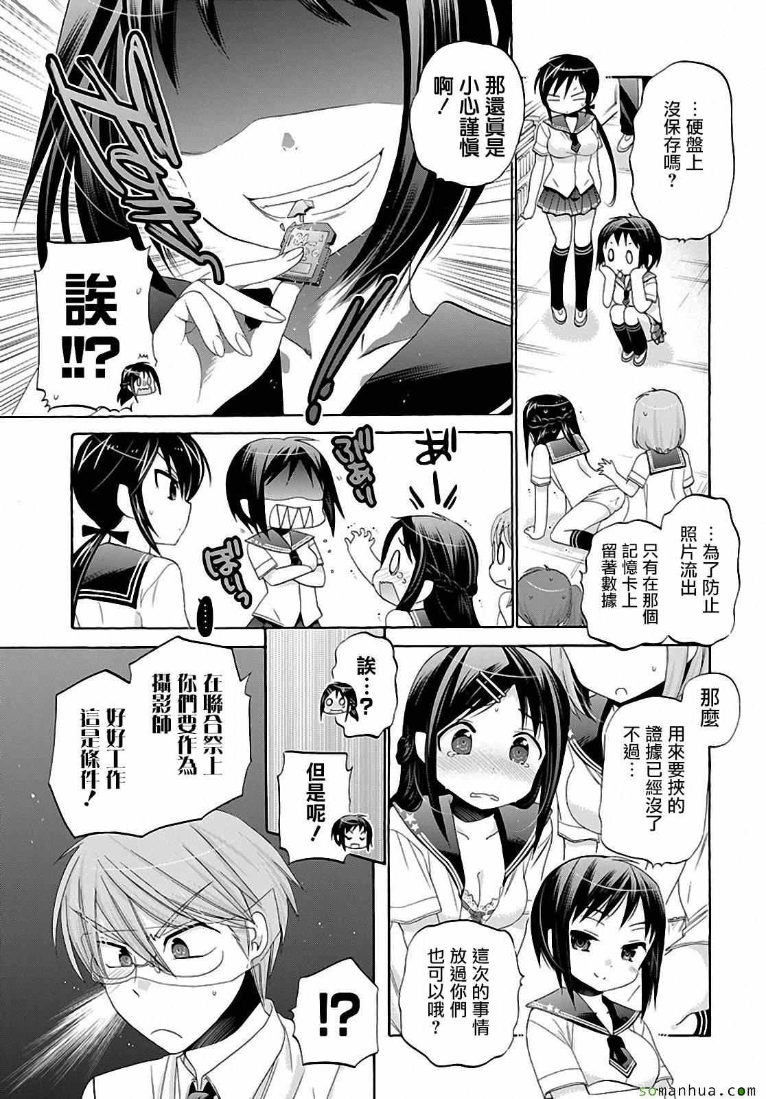 《我老婆是学生会长》漫画 028话