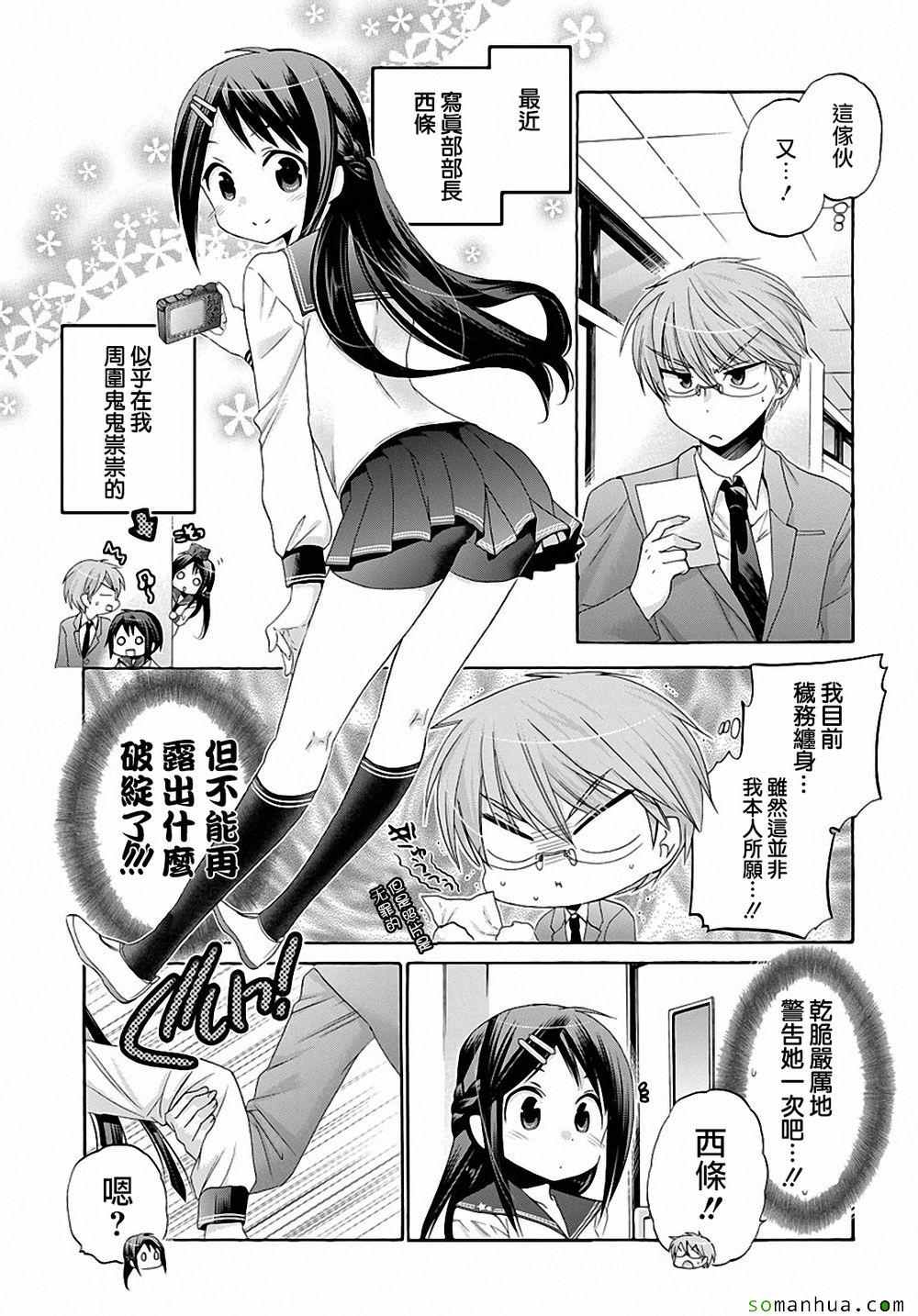 《我老婆是学生会长》漫画 036话