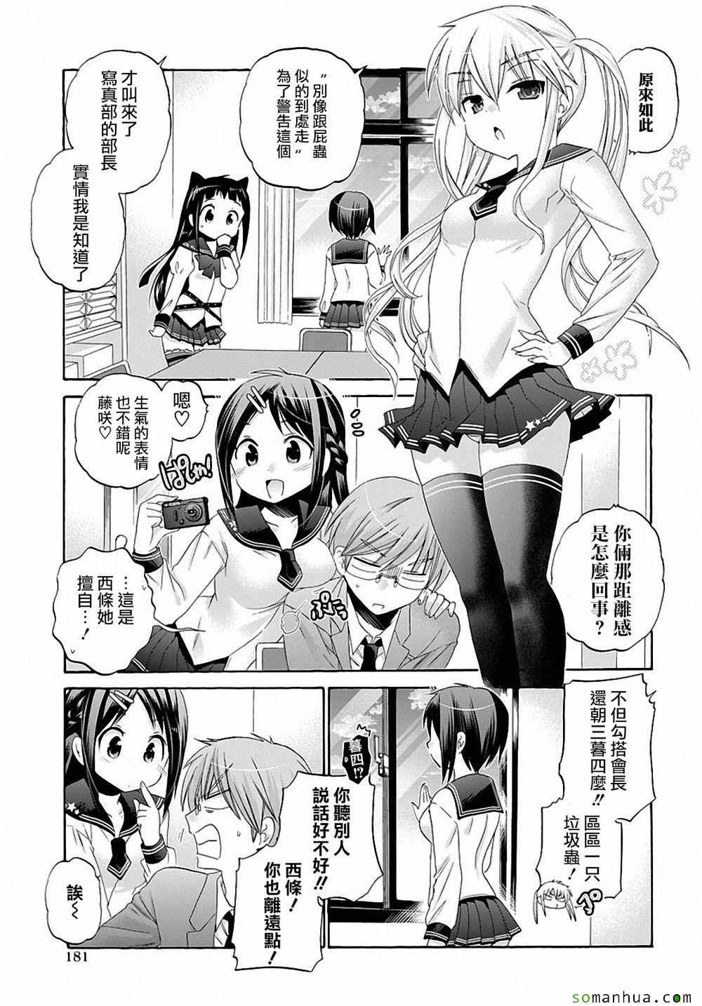 《我老婆是学生会长》漫画 036话