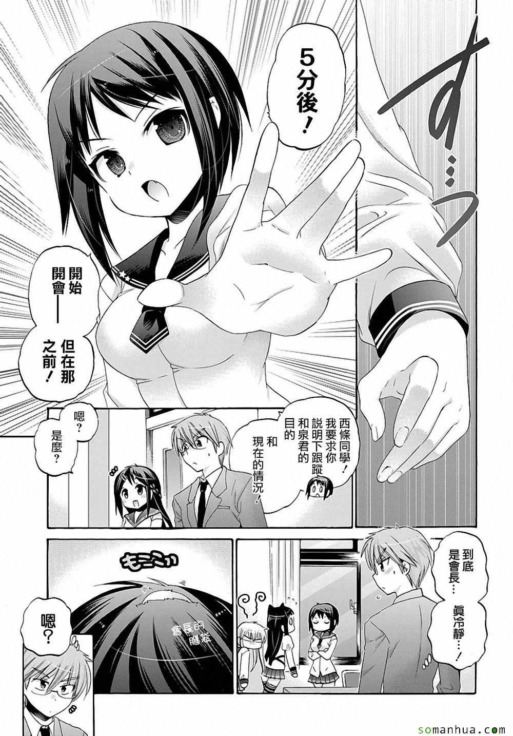 《我老婆是学生会长》漫画 036话