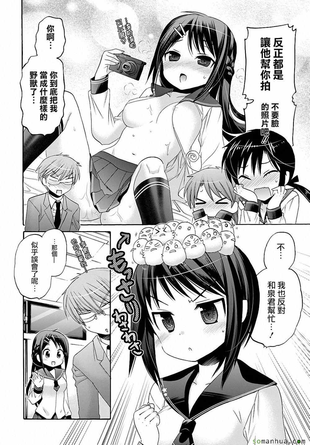 《我老婆是学生会长》漫画 036话