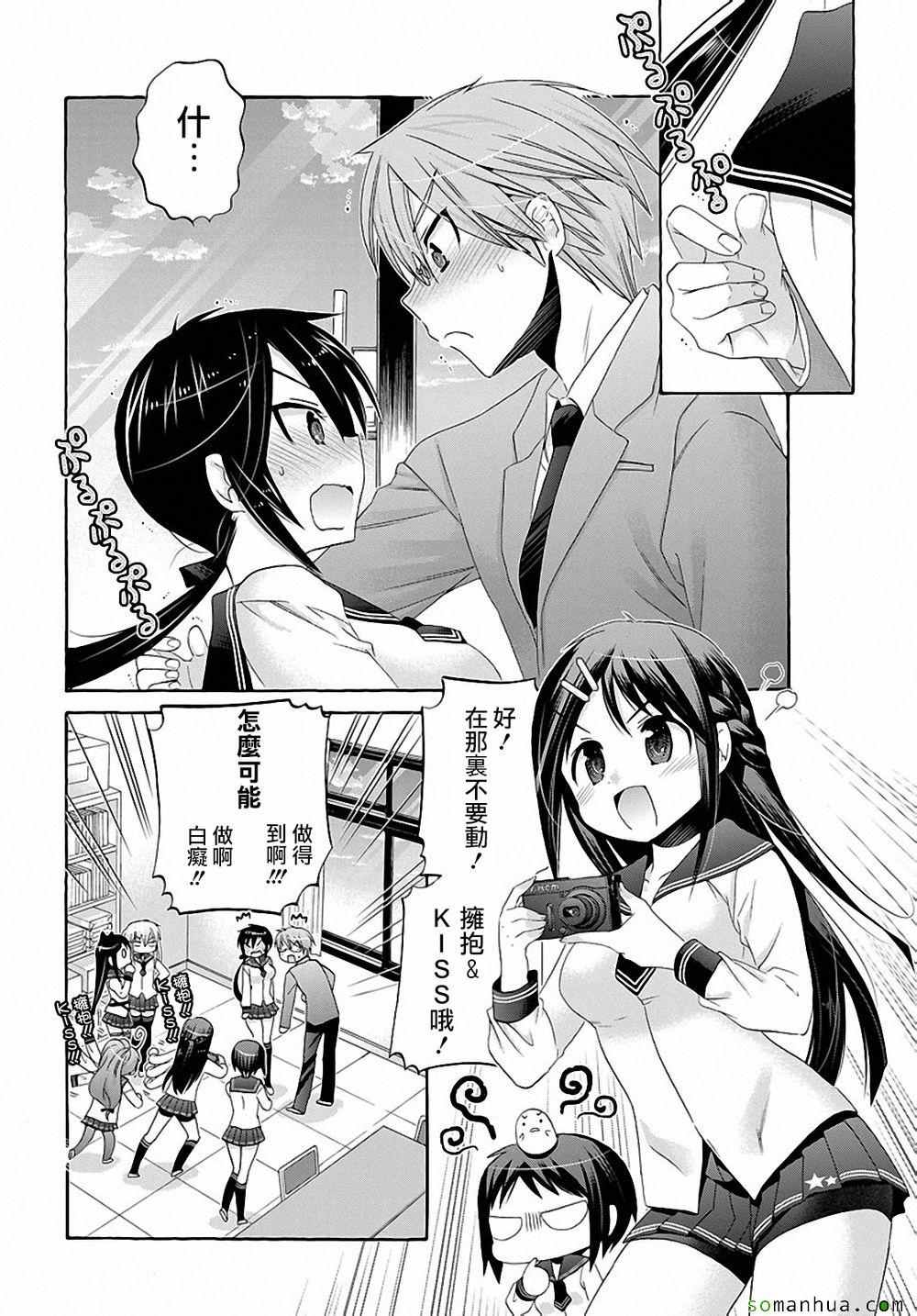 《我老婆是学生会长》漫画 036话