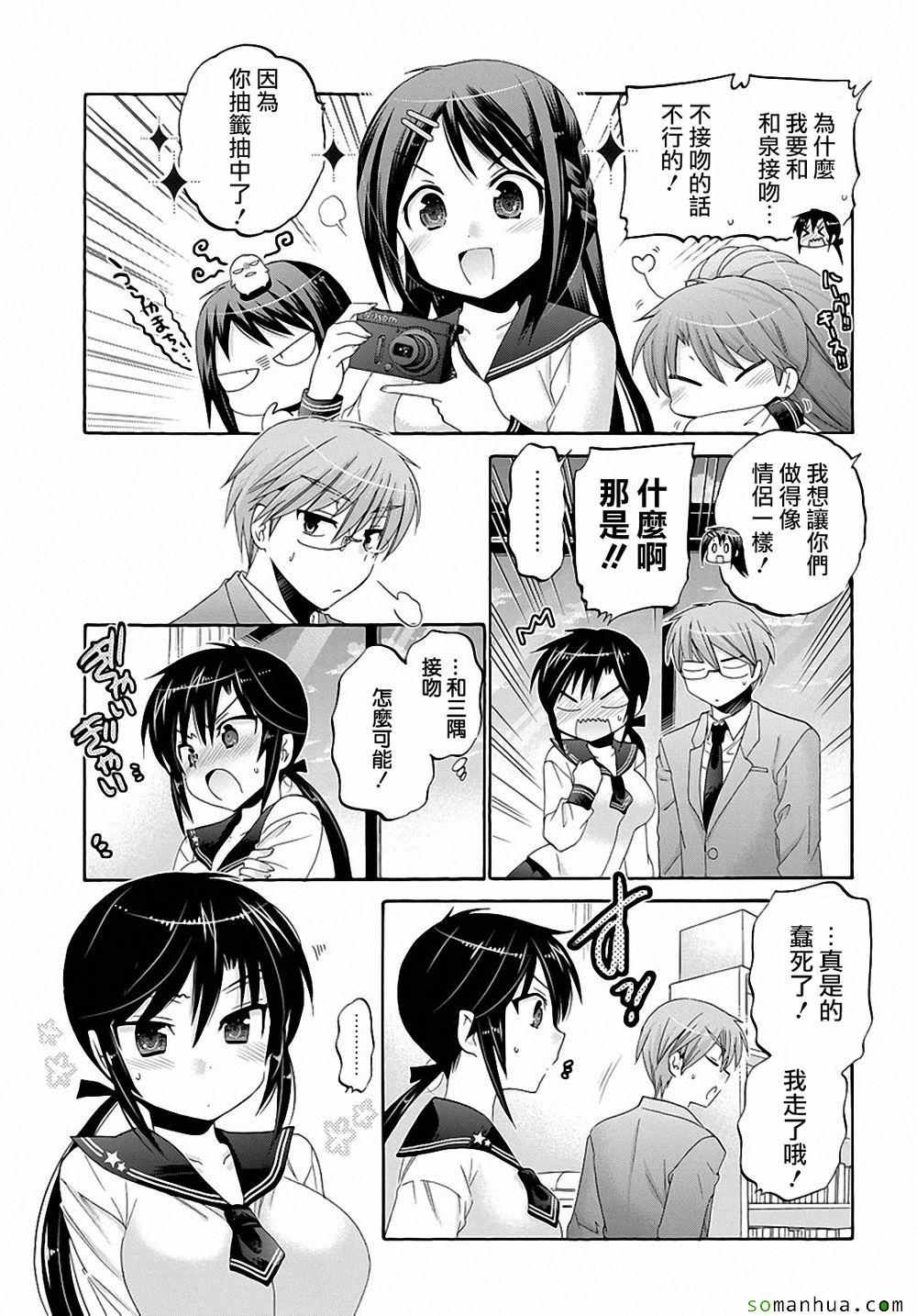 《我老婆是学生会长》漫画 036话