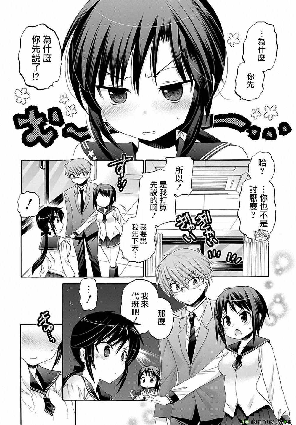 《我老婆是学生会长》漫画 036话