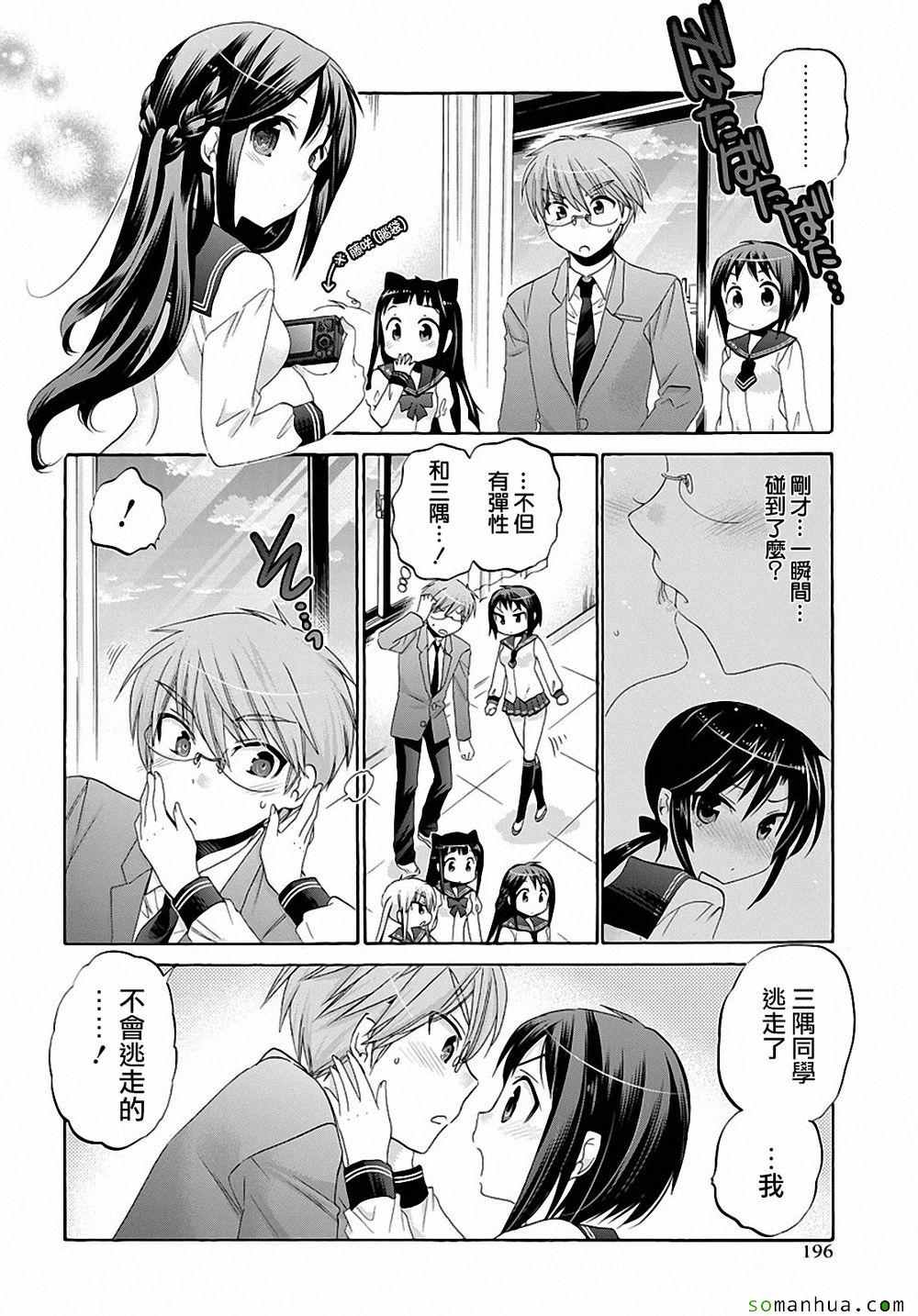 《我老婆是学生会长》漫画 036话