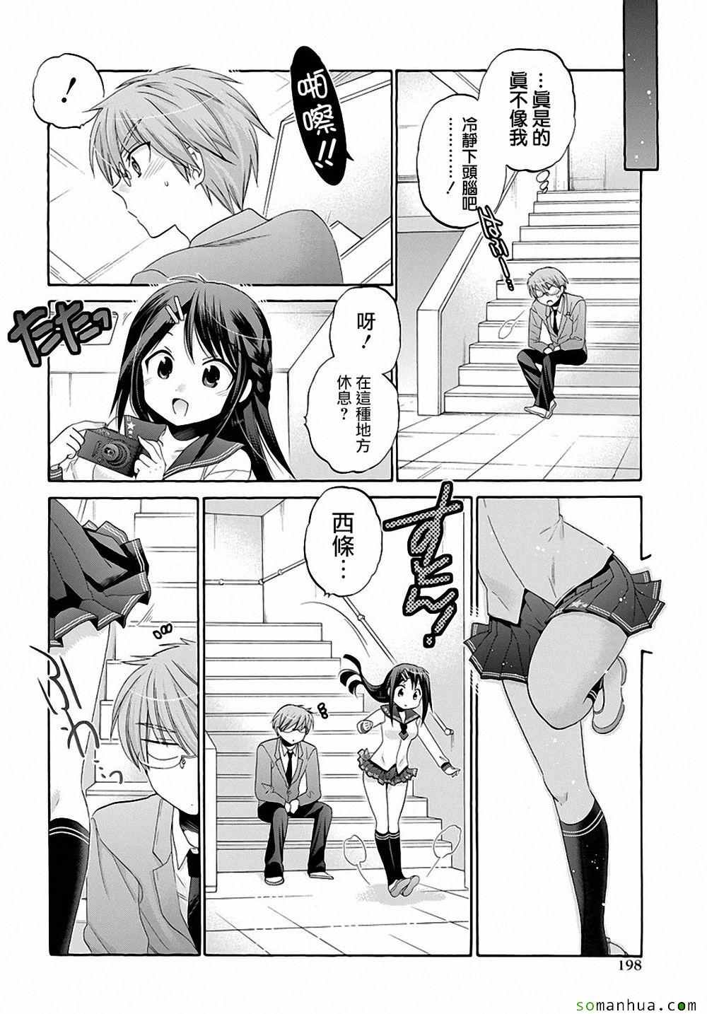 《我老婆是学生会长》漫画 036话