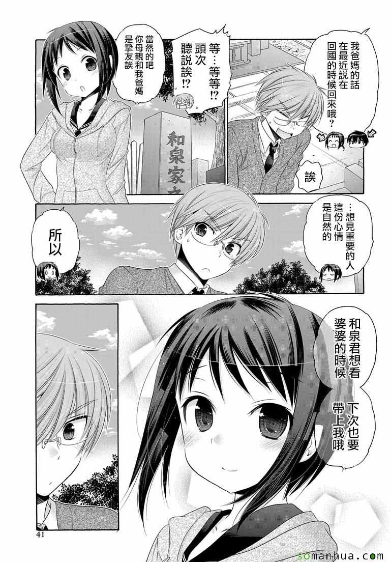 《我老婆是学生会长》漫画 039话