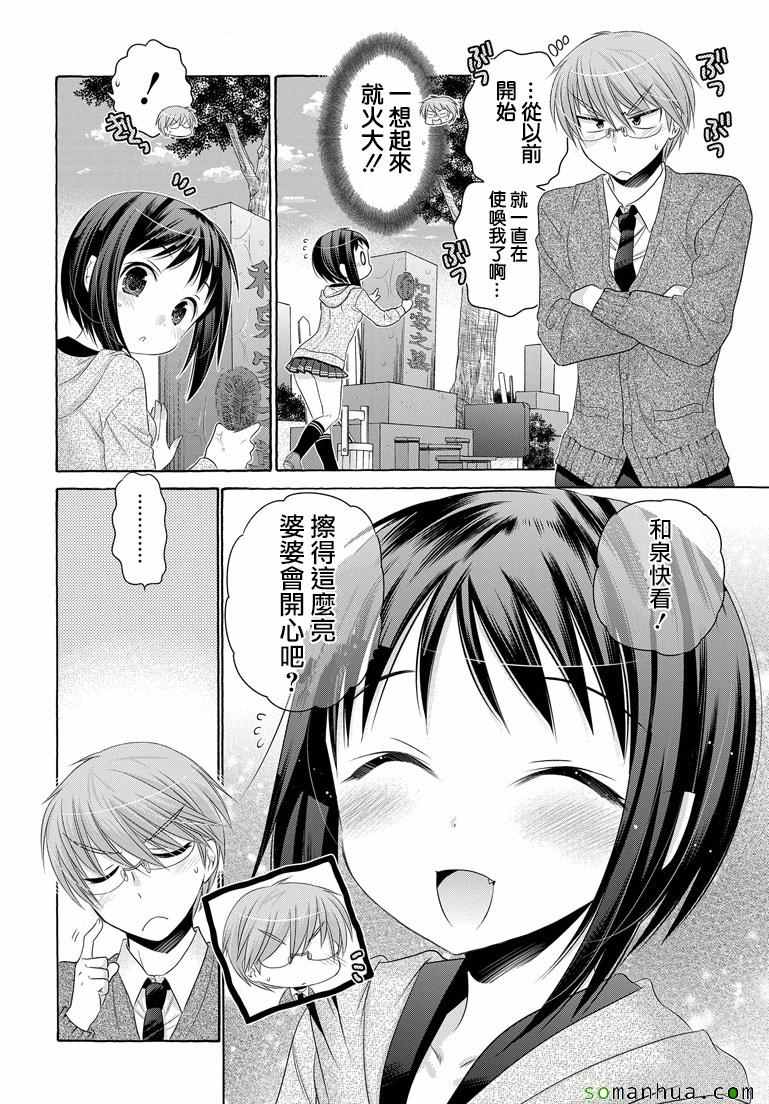 《我老婆是学生会长》漫画 039话