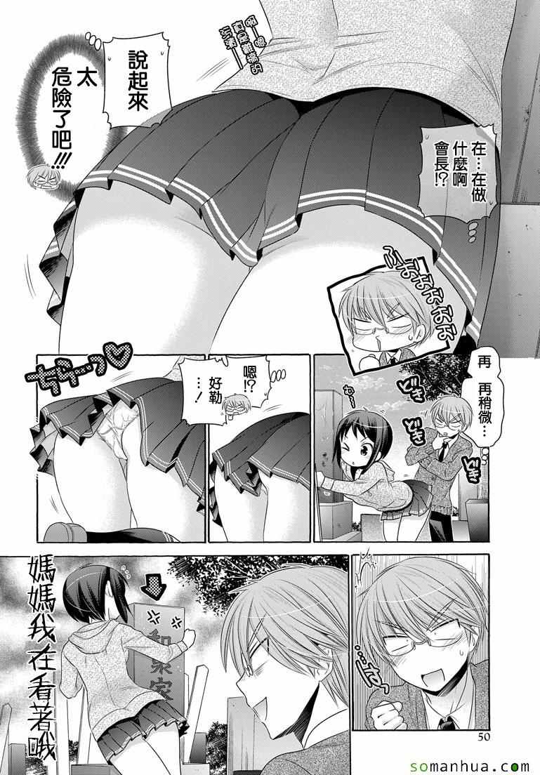 《我老婆是学生会长》漫画 039话