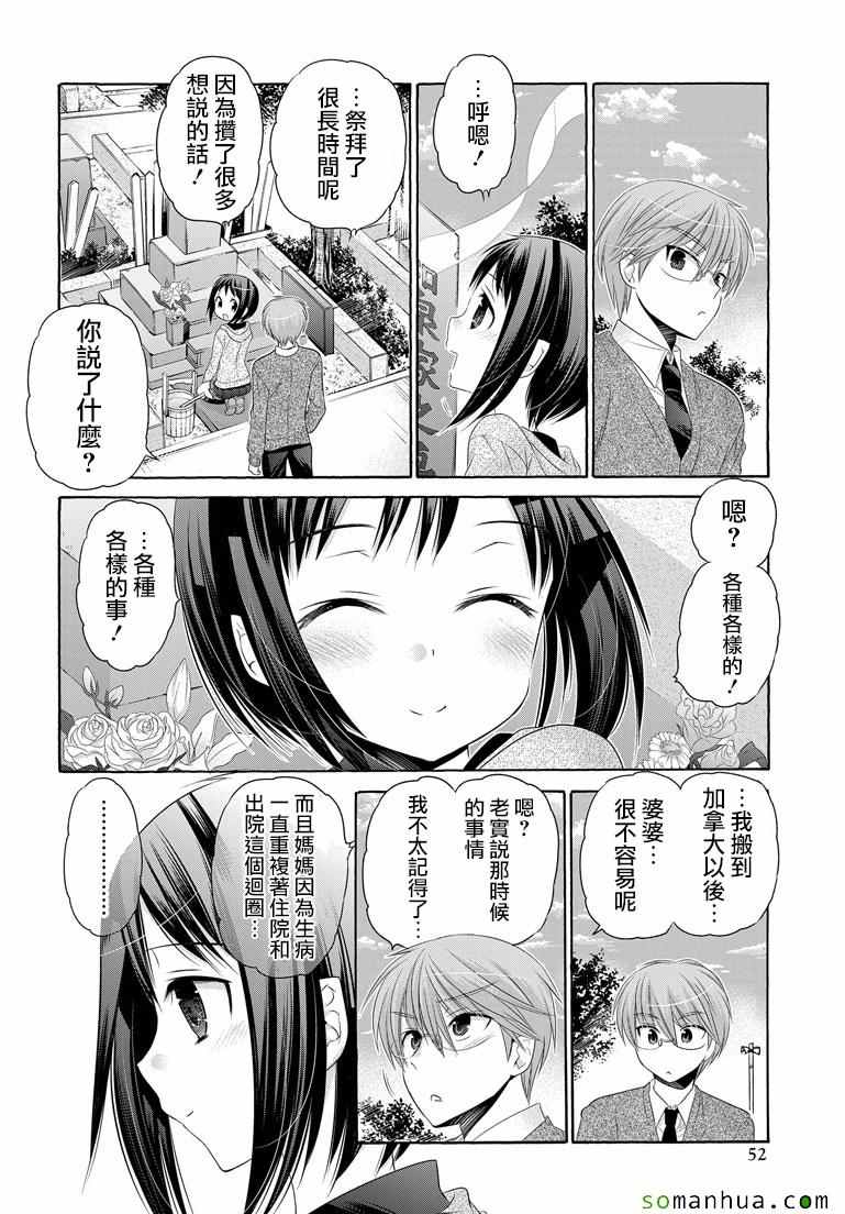 《我老婆是学生会长》漫画 039话