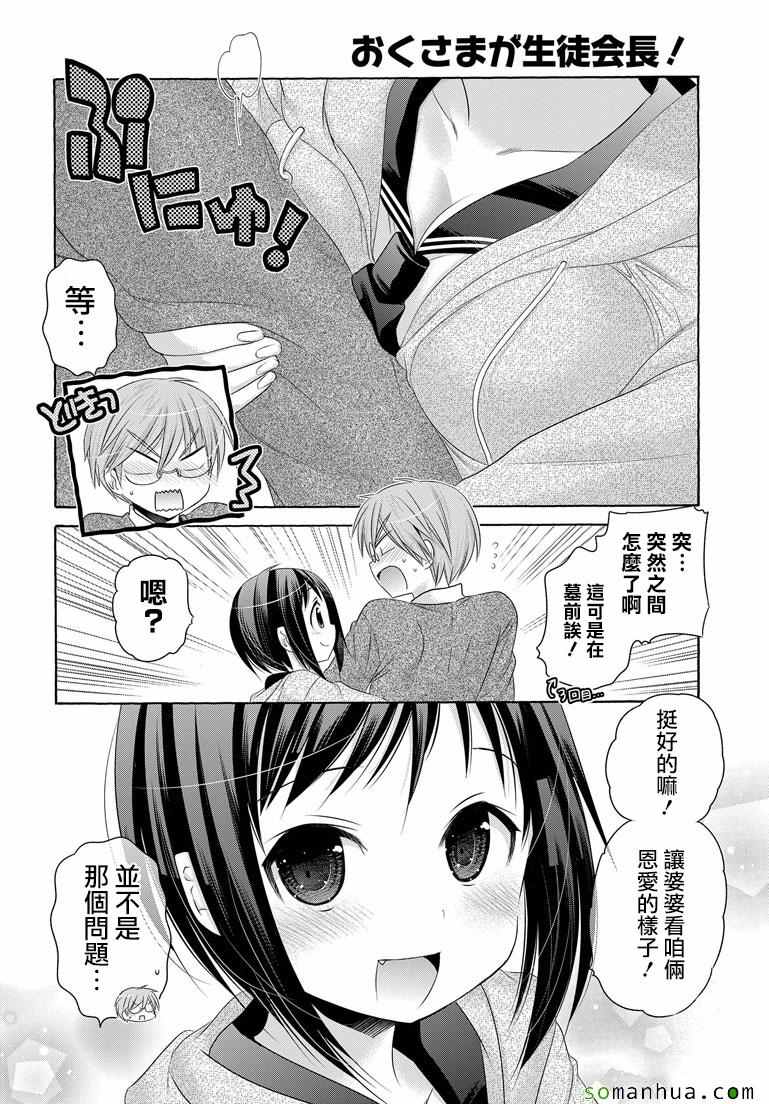 《我老婆是学生会长》漫画 039话