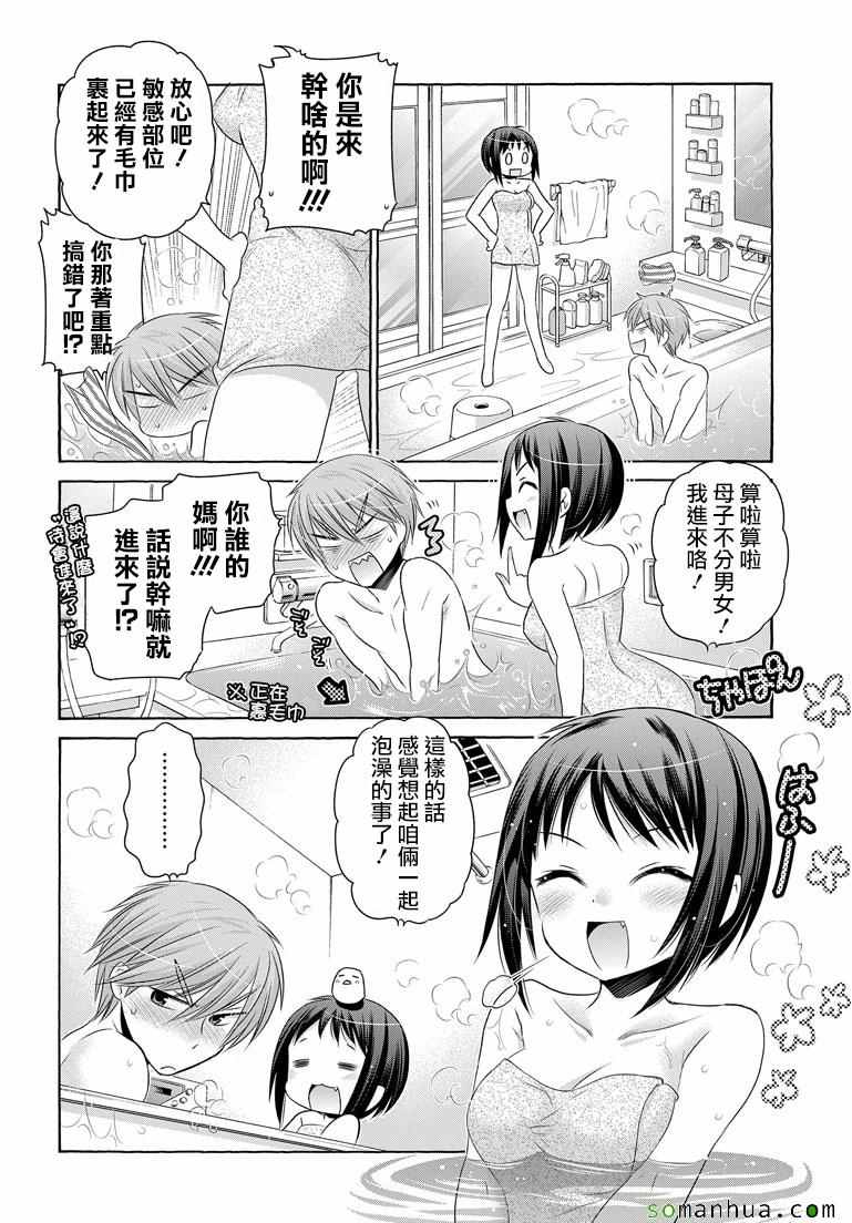 《我老婆是学生会长》漫画 039话