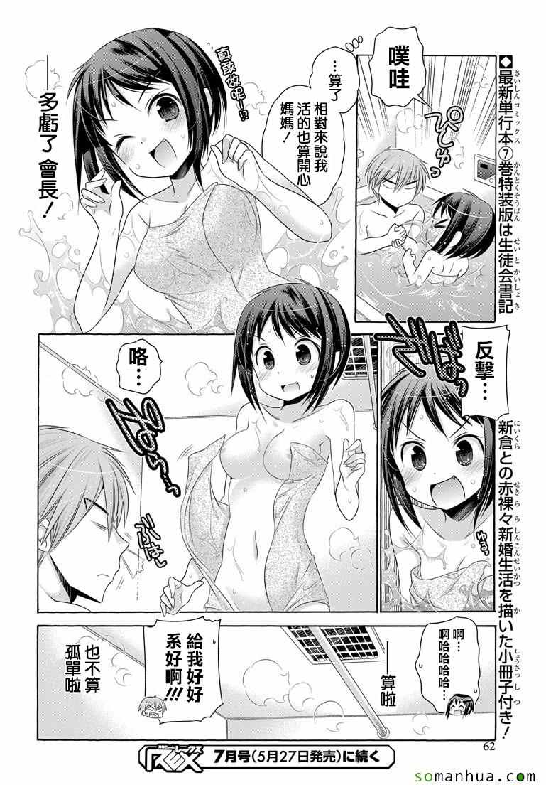 《我老婆是学生会长》漫画 039话