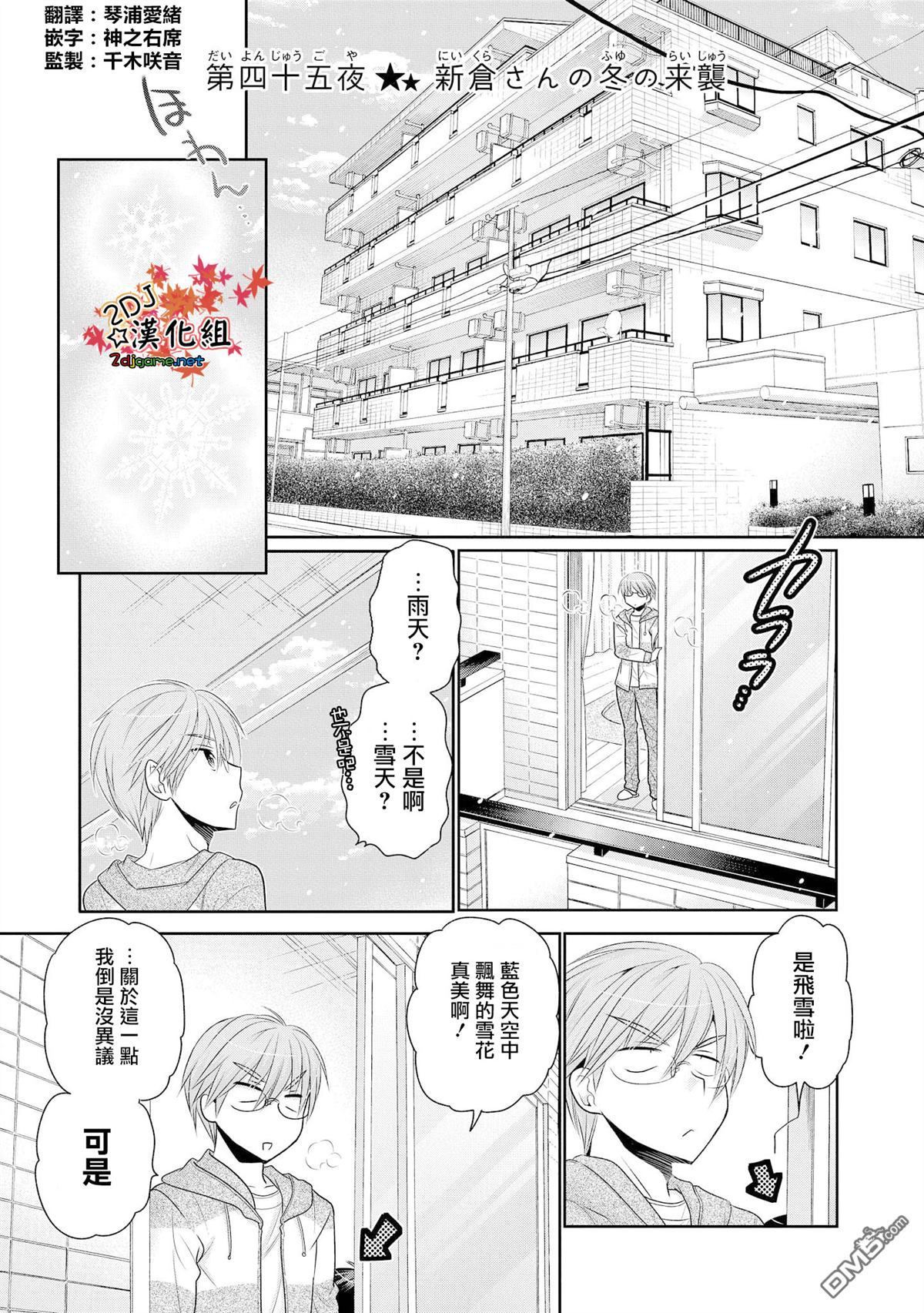 《我老婆是学生会长》漫画 045话