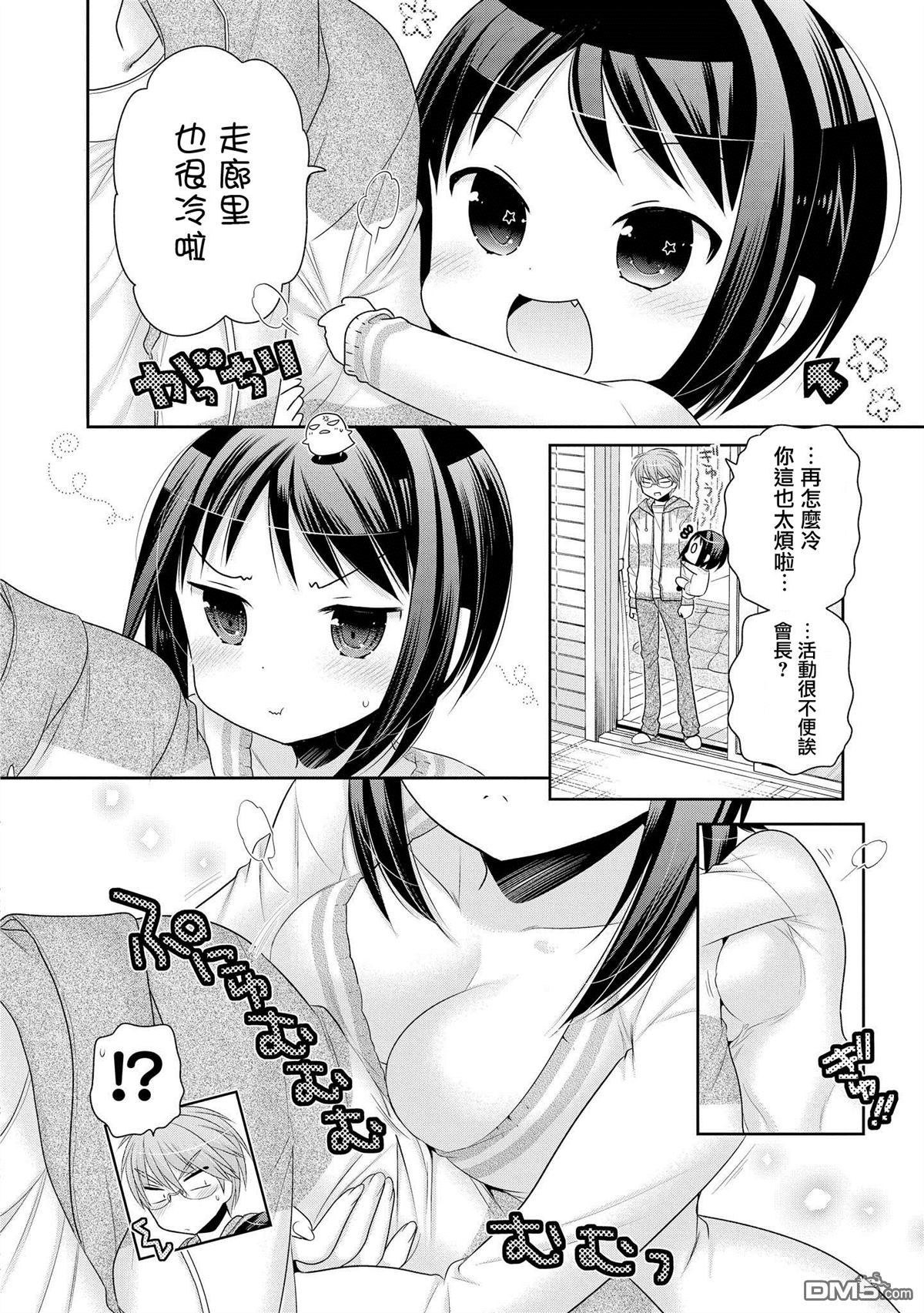 《我老婆是学生会长》漫画 045话