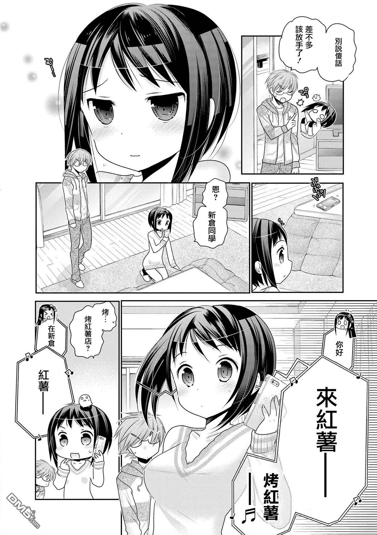 《我老婆是学生会长》漫画 045话