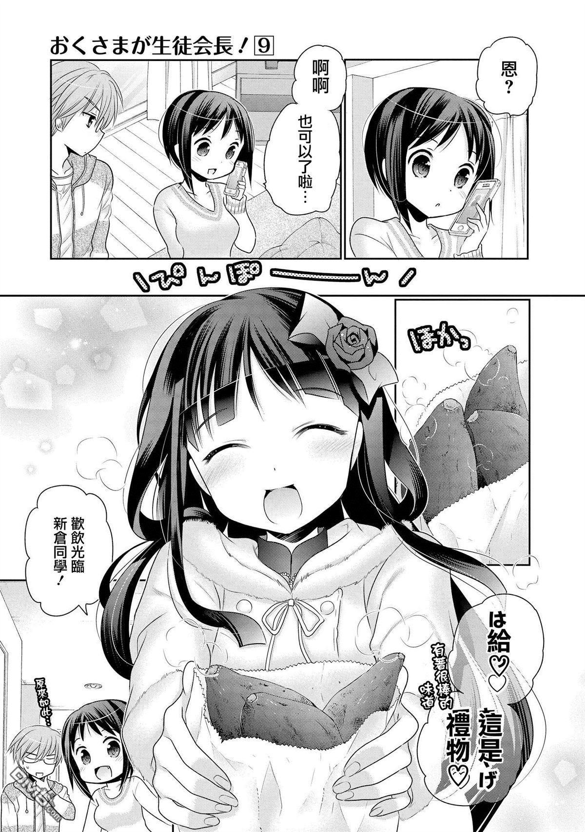 《我老婆是学生会长》漫画 045话