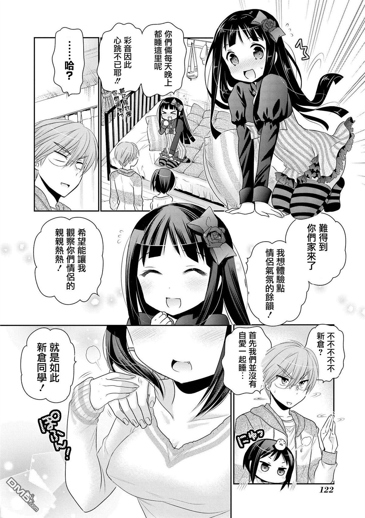 《我老婆是学生会长》漫画 045话