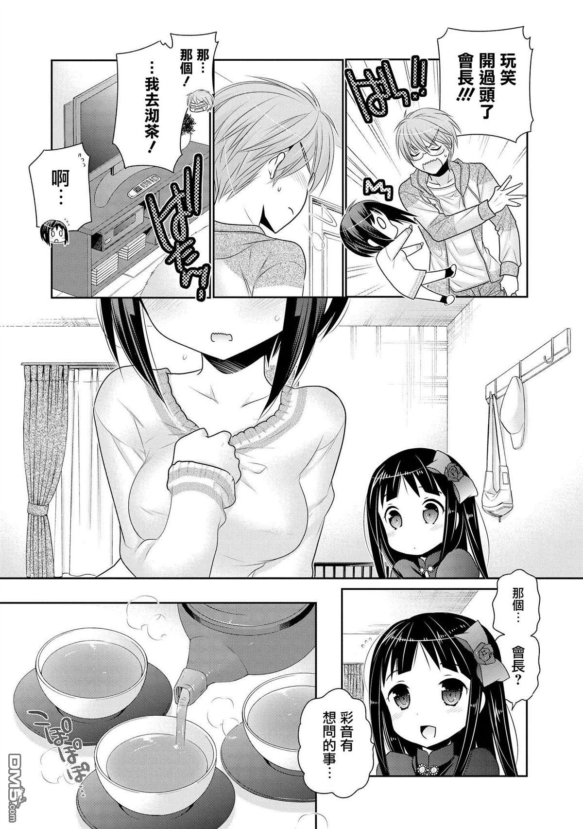 《我老婆是学生会长》漫画 045话