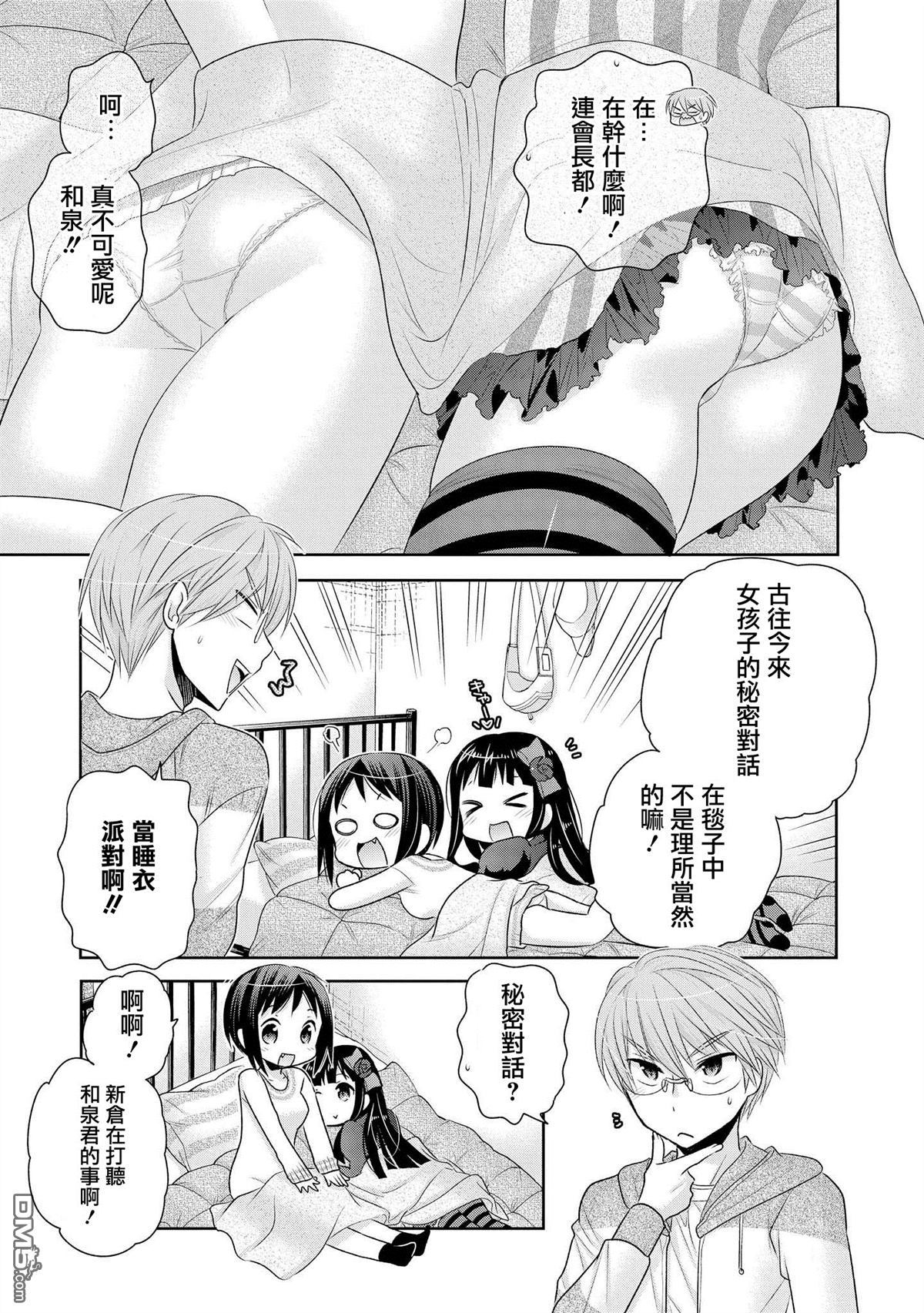 《我老婆是学生会长》漫画 045话