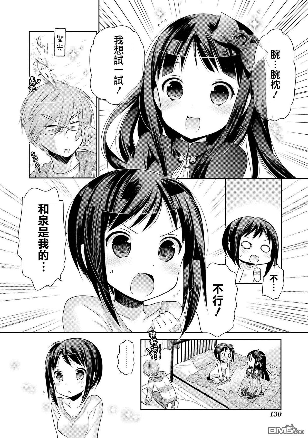 《我老婆是学生会长》漫画 045话