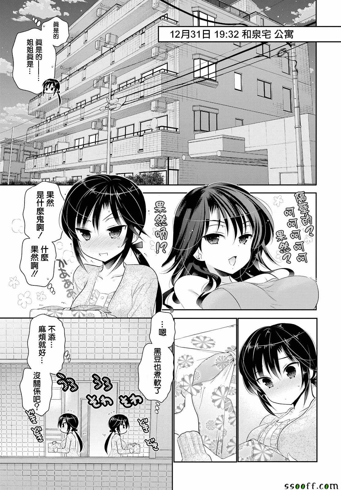 《我老婆是学生会长》漫画 047话