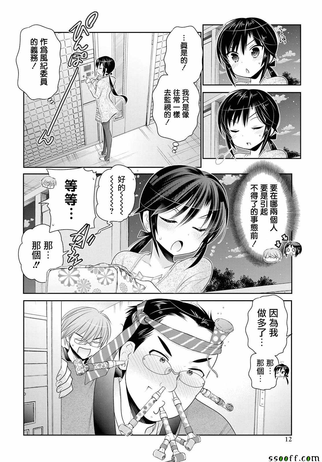 《我老婆是学生会长》漫画 047话