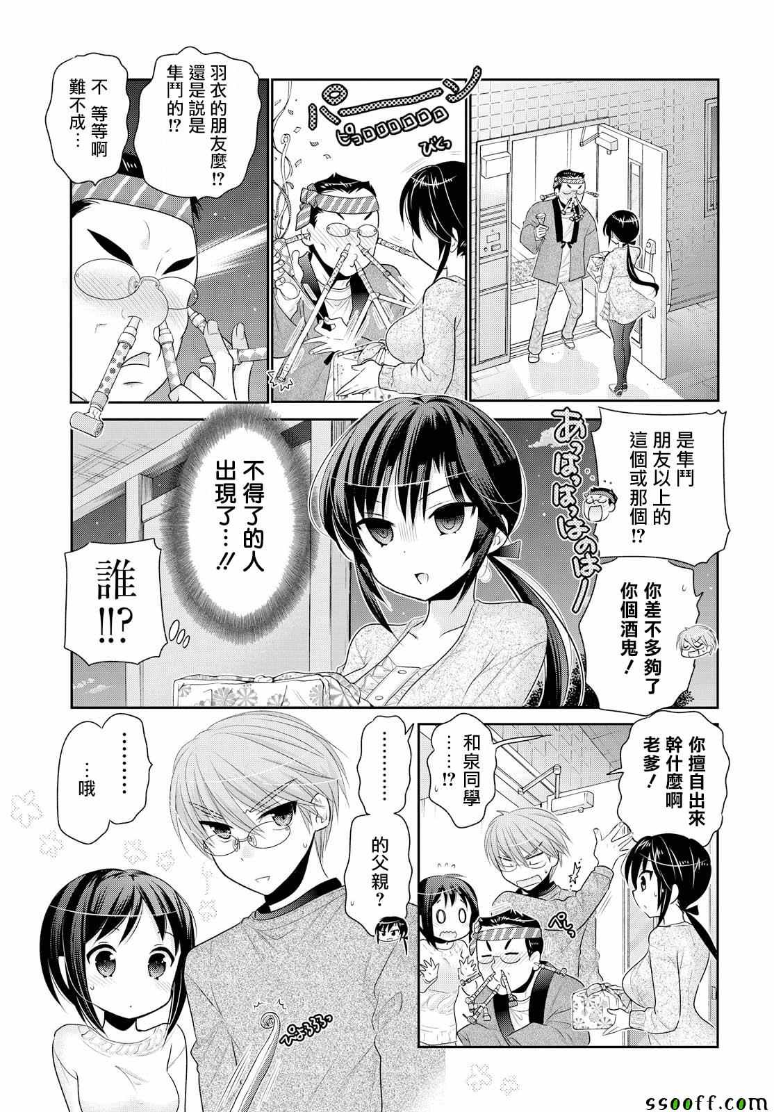 《我老婆是学生会长》漫画 047话