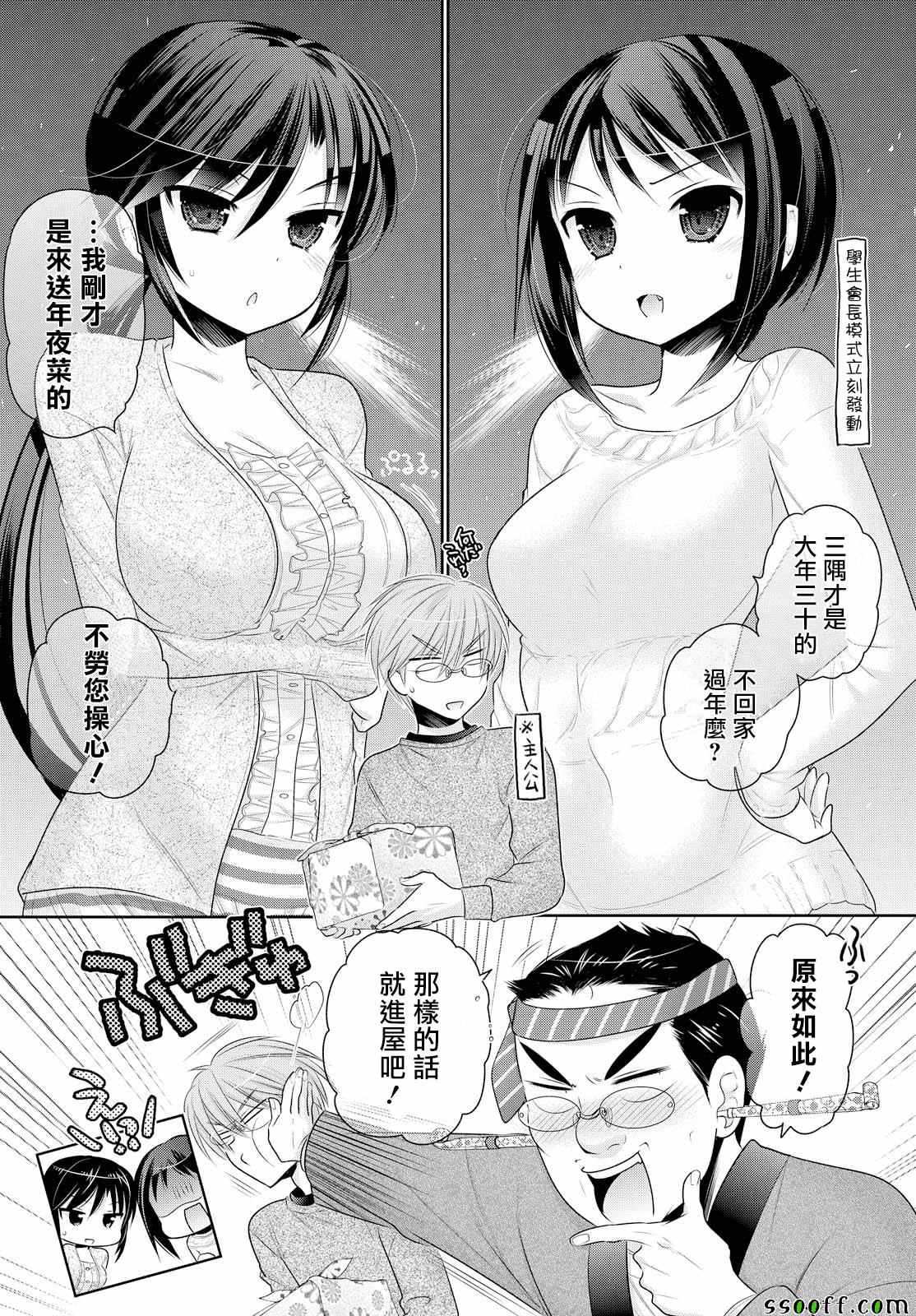 《我老婆是学生会长》漫画 047话