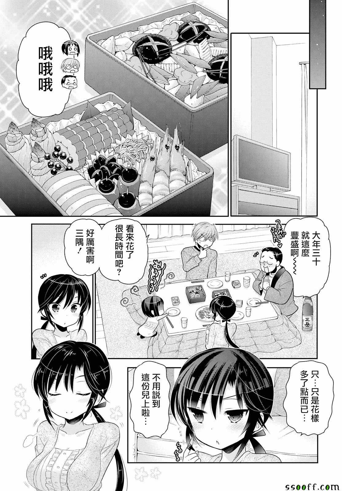 《我老婆是学生会长》漫画 047话