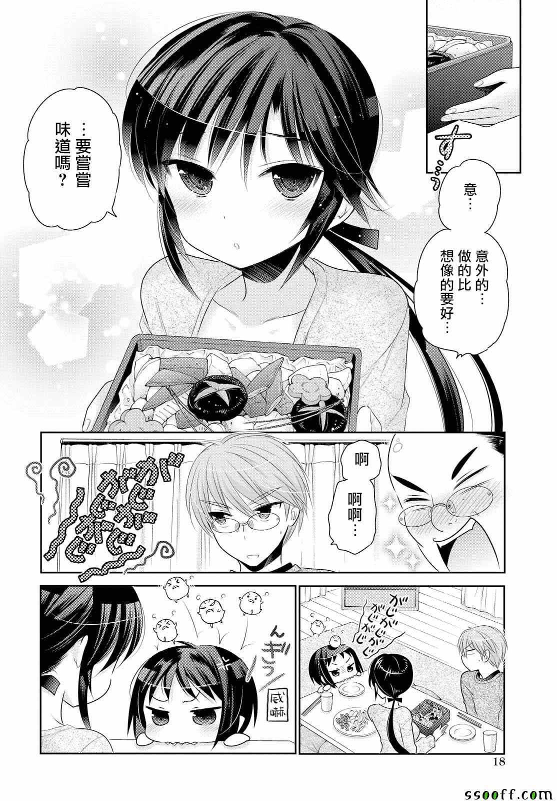 《我老婆是学生会长》漫画 047话