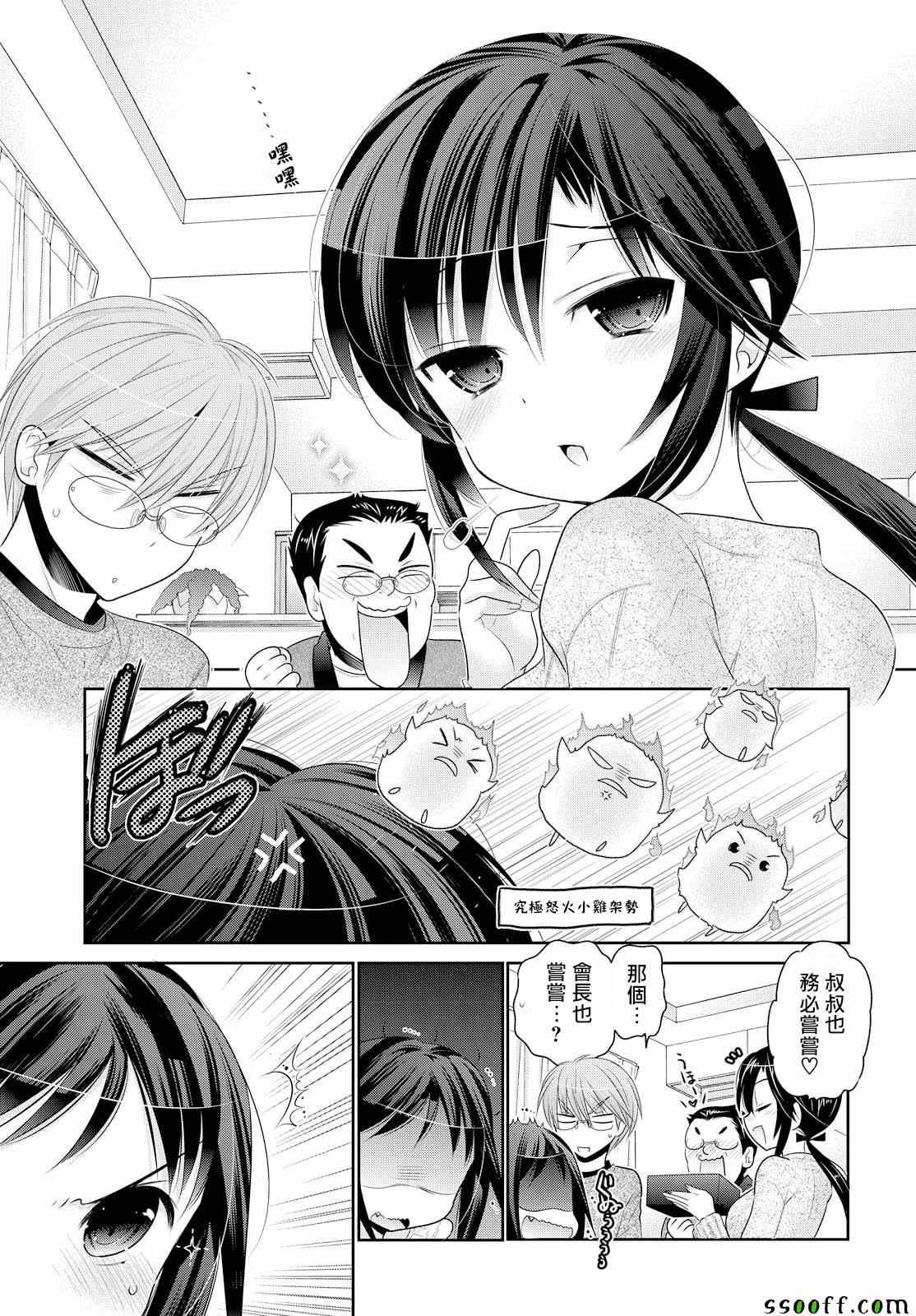 《我老婆是学生会长》漫画 047话