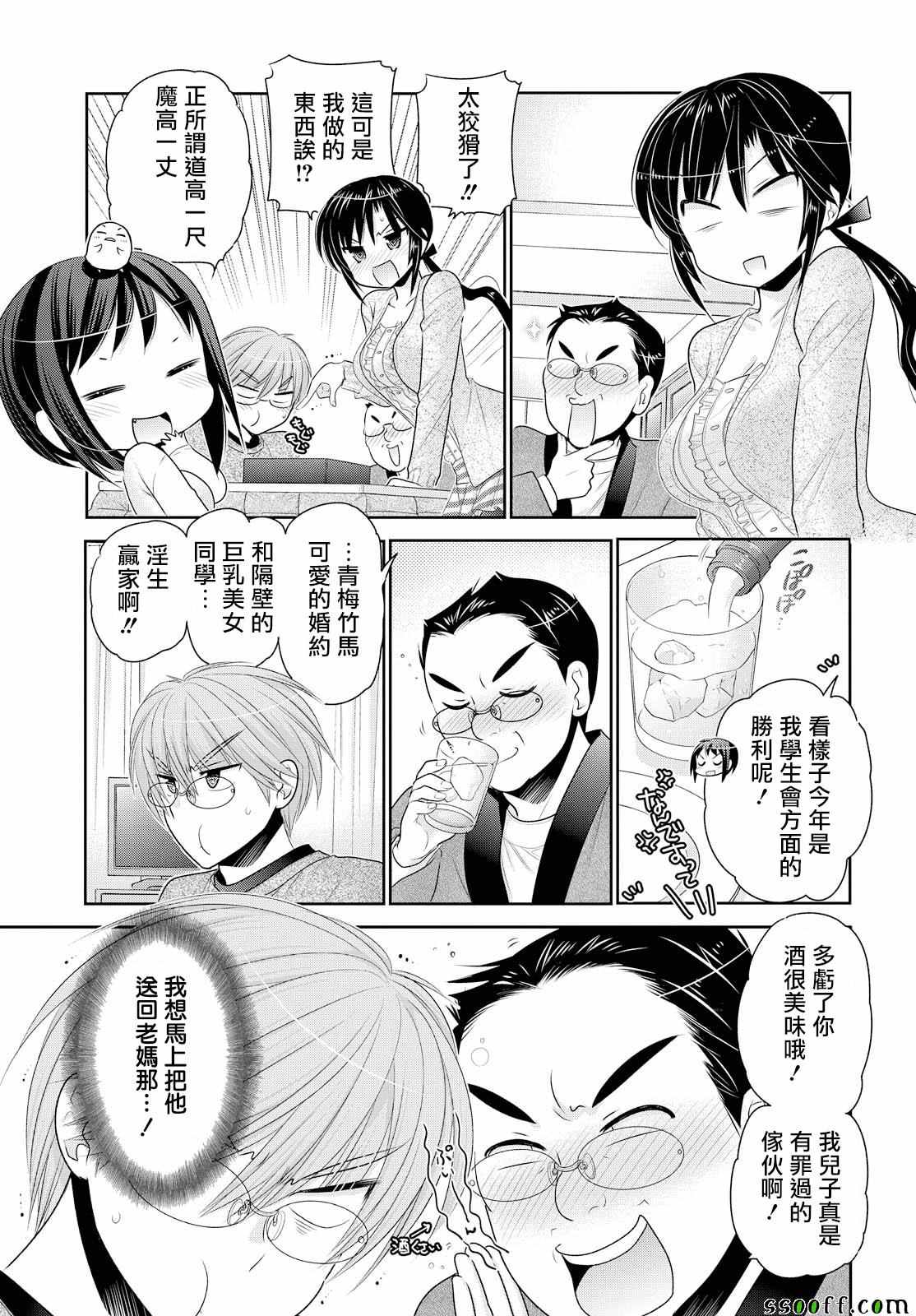 《我老婆是学生会长》漫画 047话