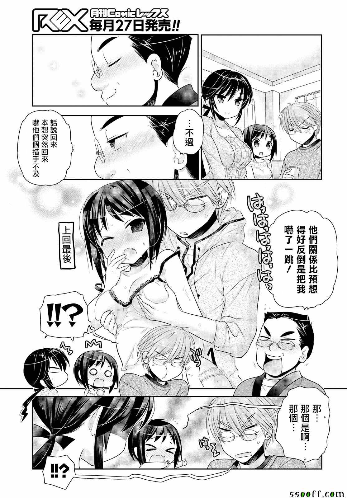 《我老婆是学生会长》漫画 047话