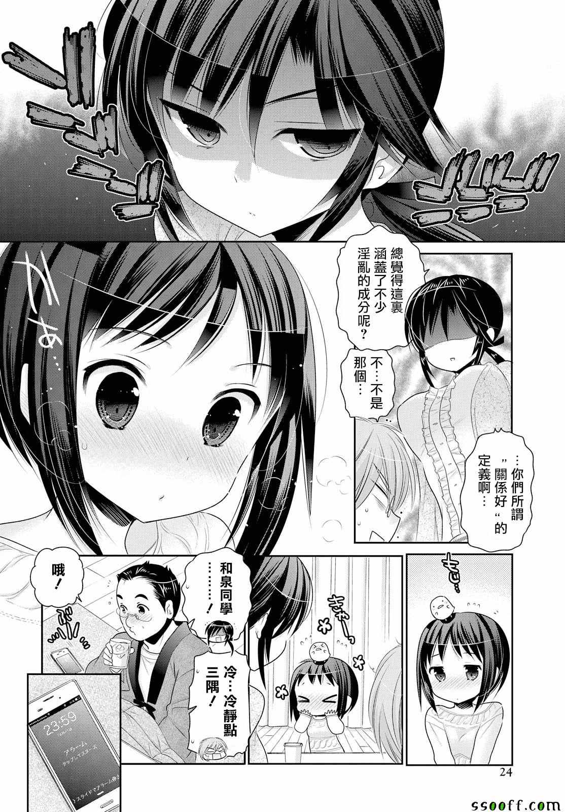 《我老婆是学生会长》漫画 047话