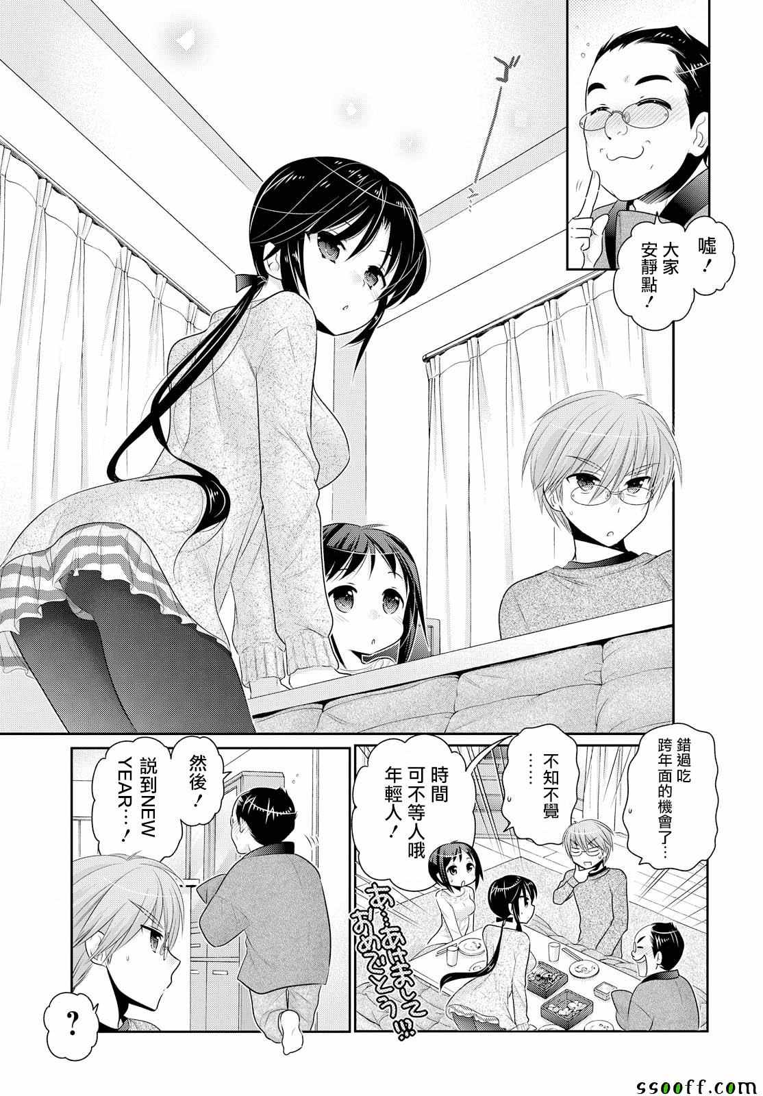 《我老婆是学生会长》漫画 047话