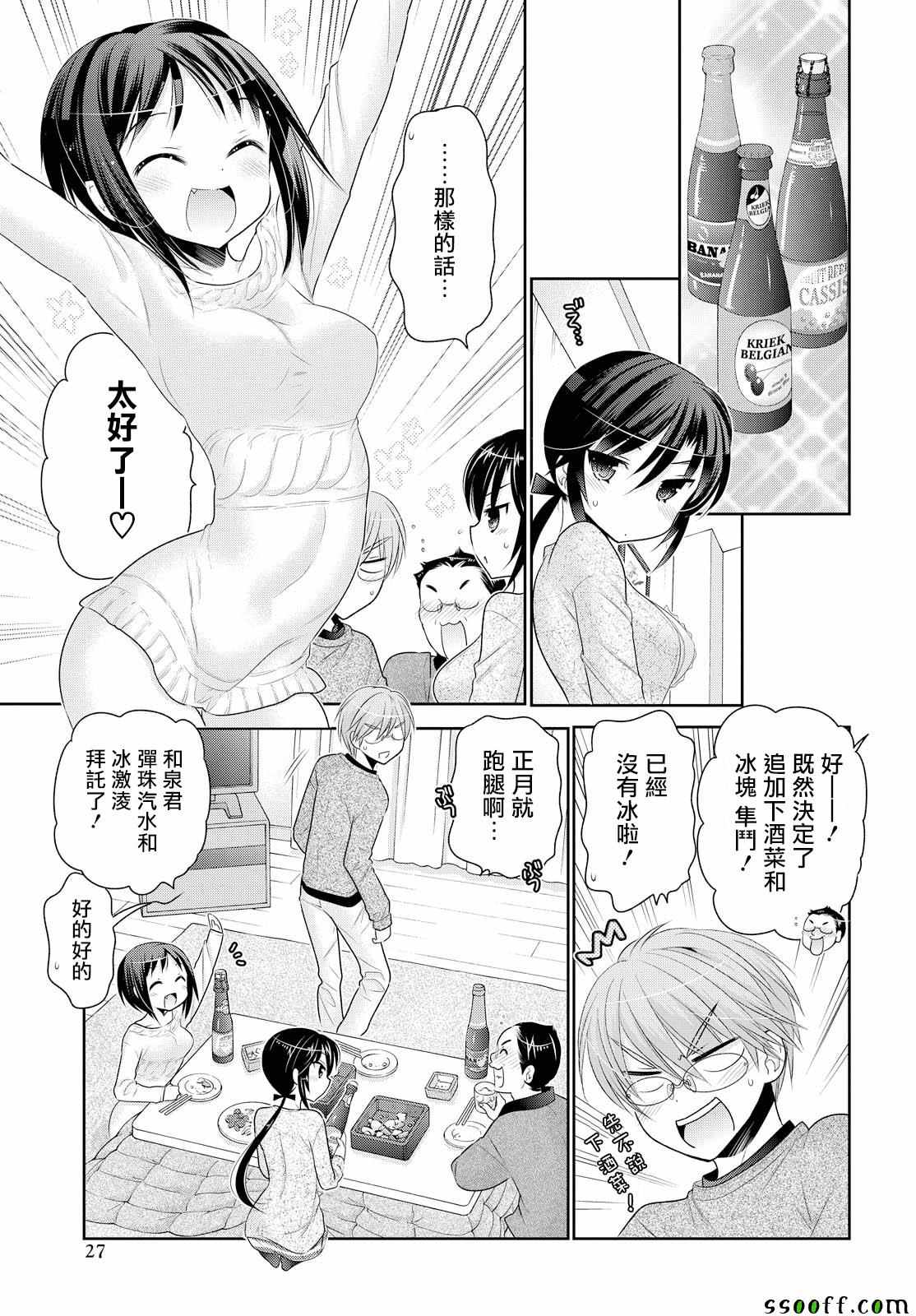 《我老婆是学生会长》漫画 047话